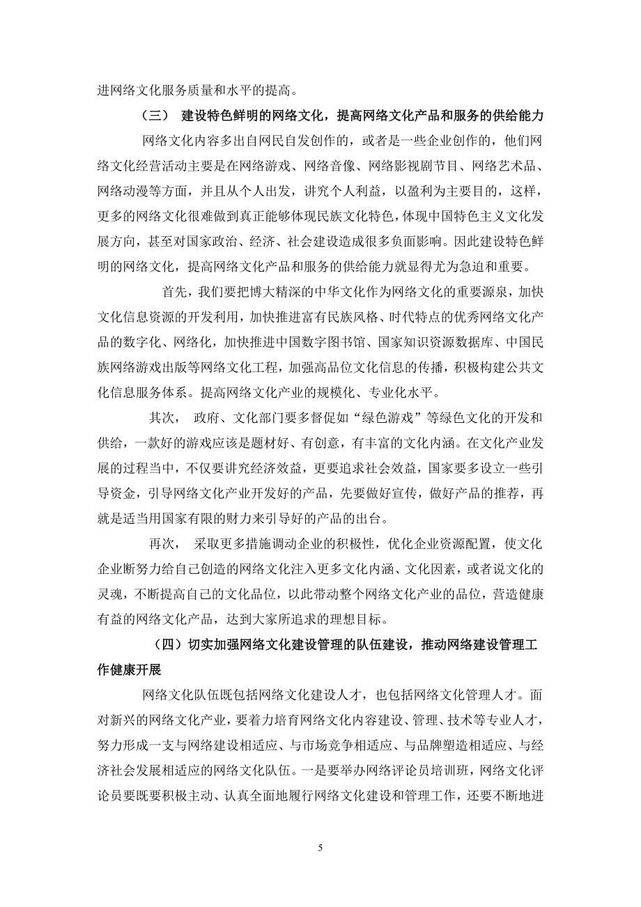 网络文化的内涵和中国特色的网络文化_第5页