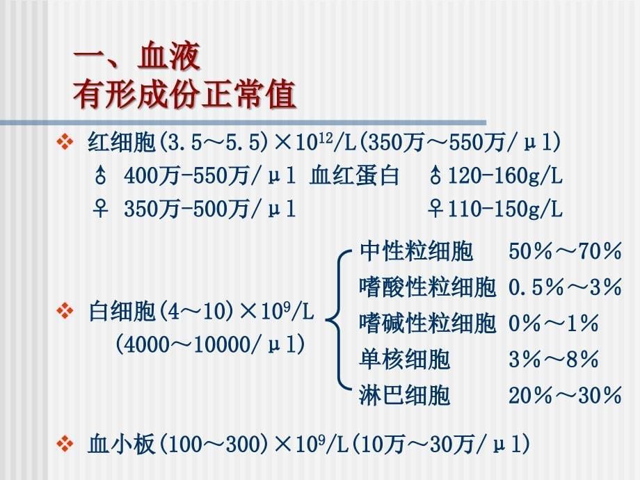 血液及造血组织_第5页