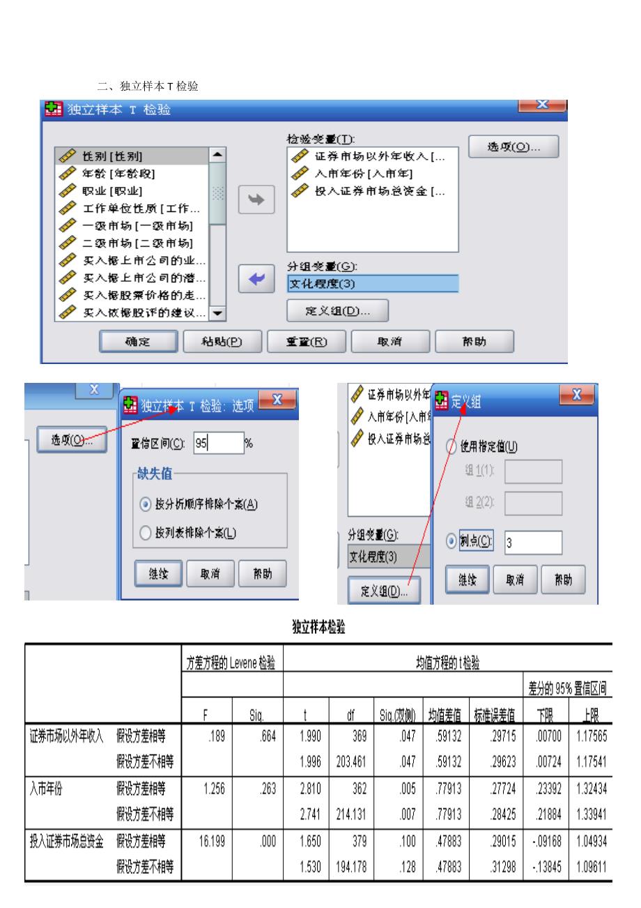 SPSS软件使用教程_第3页