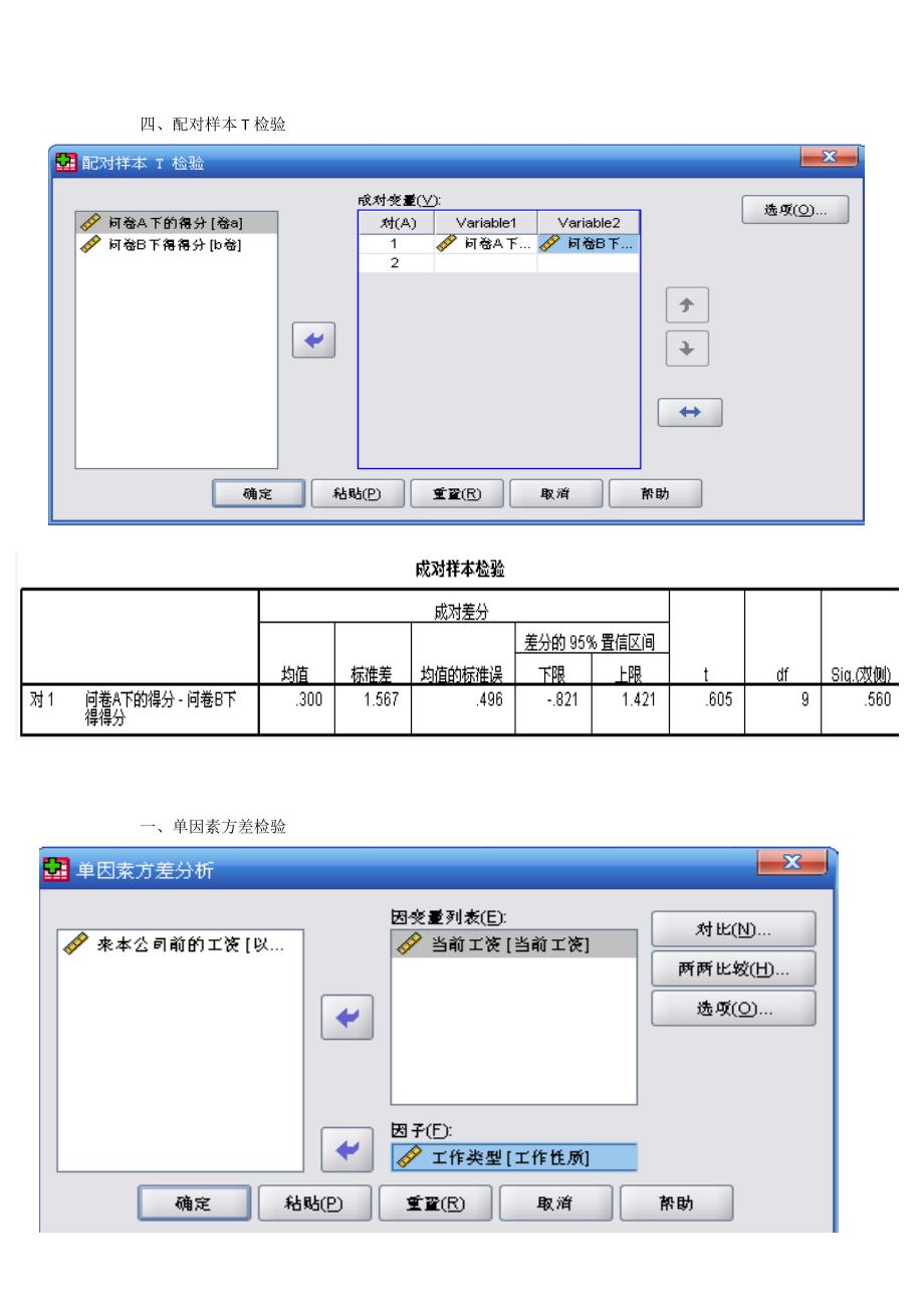 SPSS软件使用教程_第4页