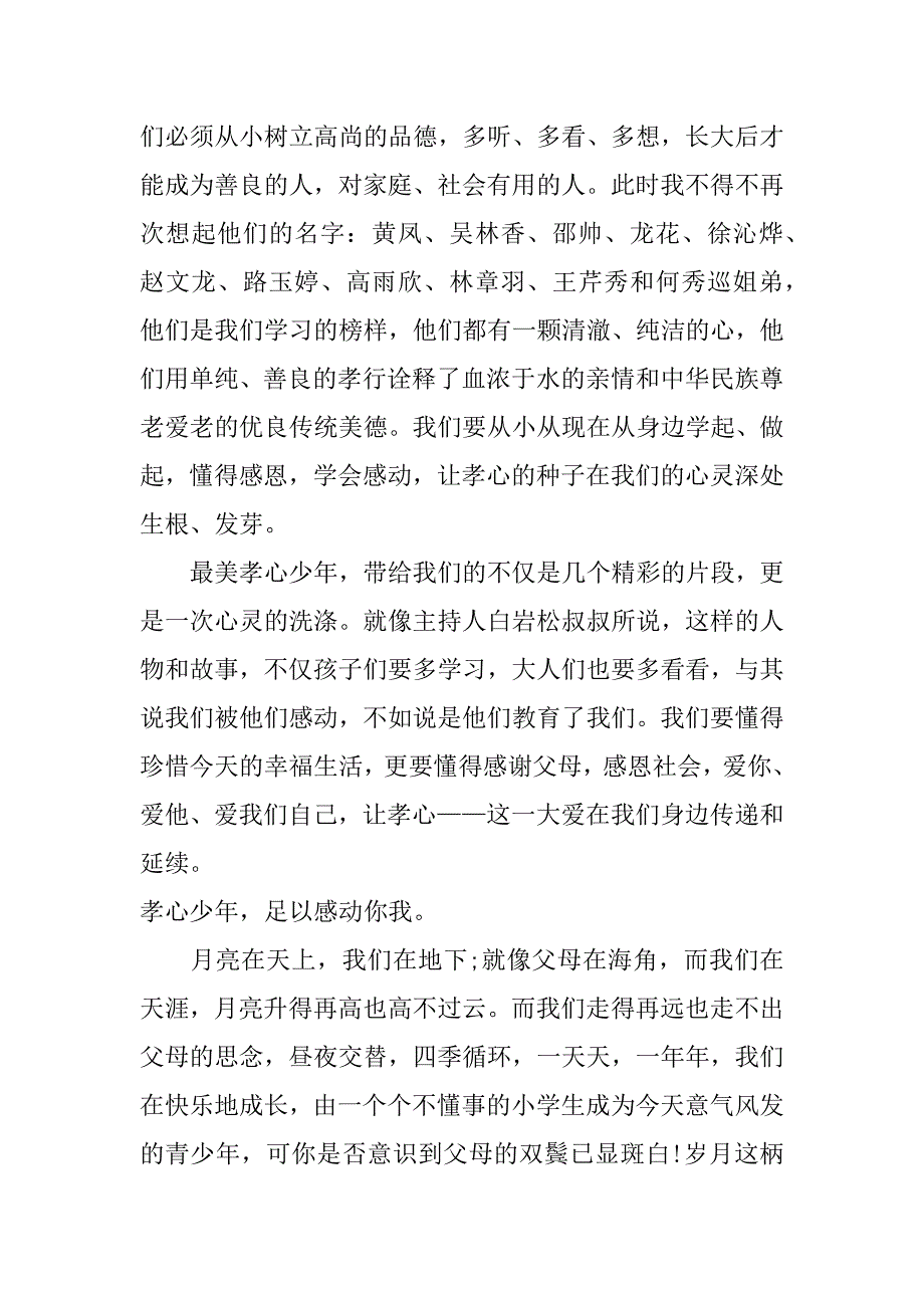 最美孝心少年作文600字_第2页