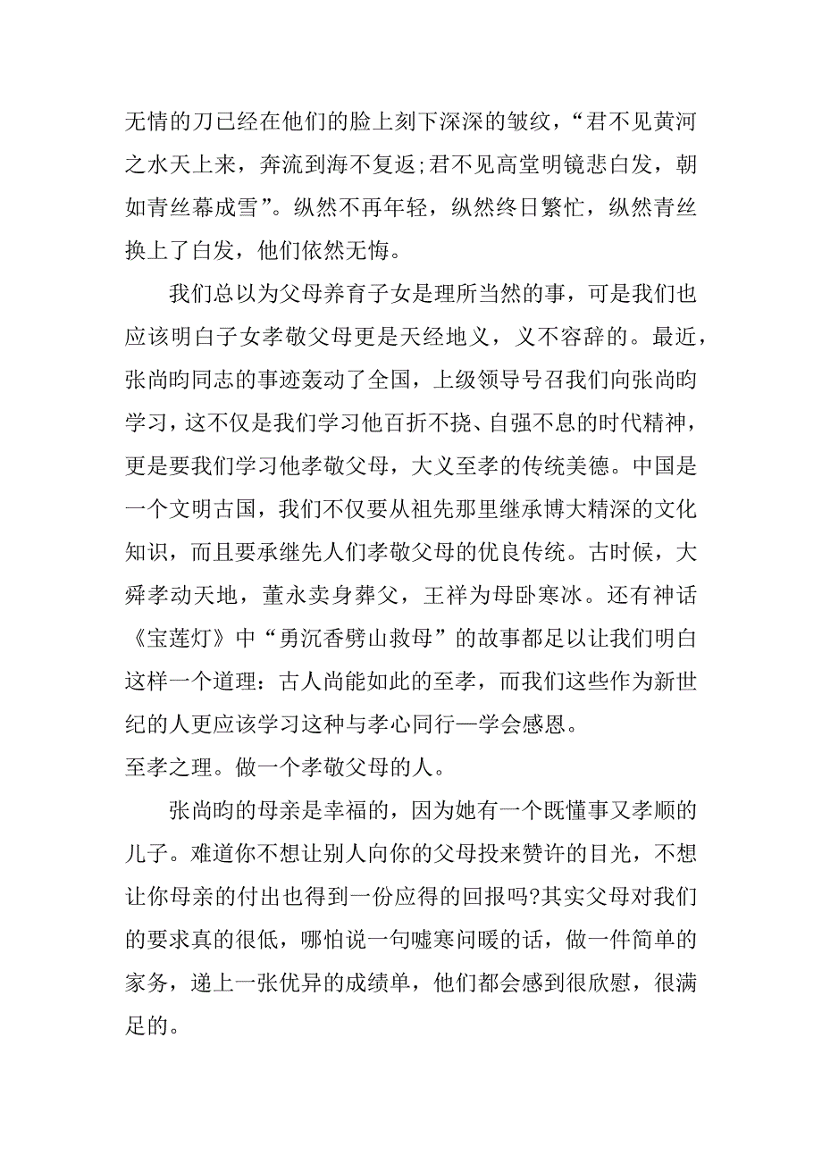 最美孝心少年作文600字_第3页