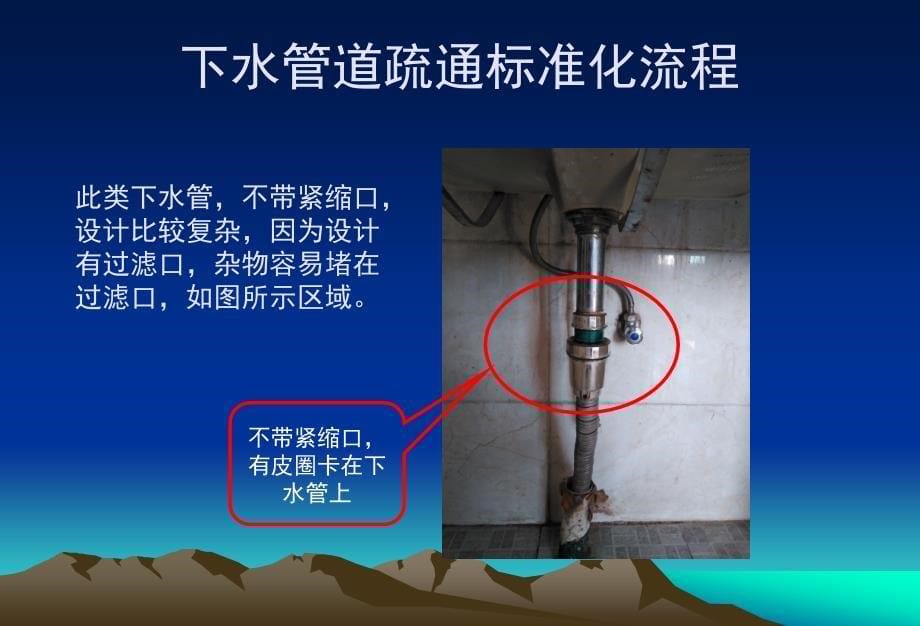 下水管道和马桶疏通标准化流程_第5页