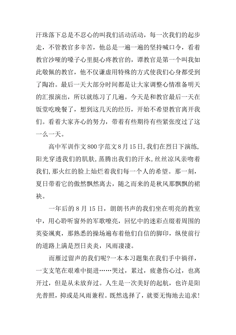 高中军训作文800字_第4页