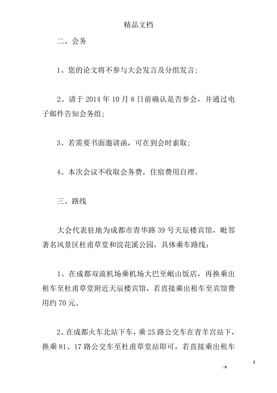 商务会议邀请函模板 _第2页