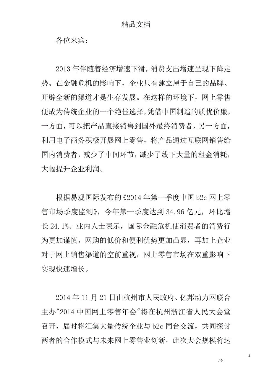 商务会议邀请函模板 _第4页