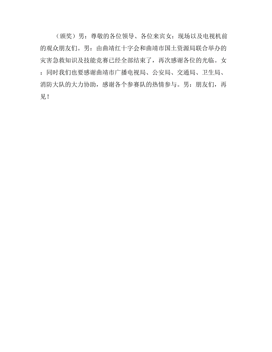 2017年灾害急救知识及技能竞赛主持词_第4页