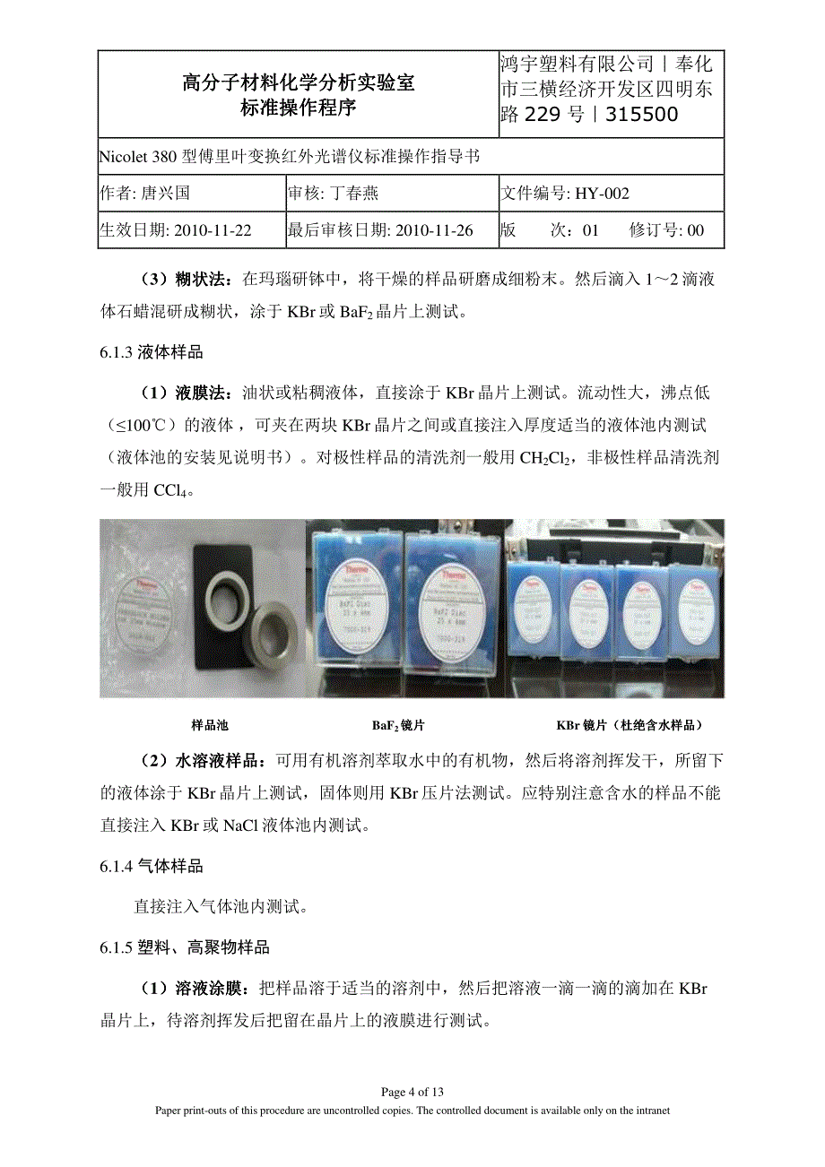 Nicolet 380 型傅里叶变换红外光谱仪标准操作指导书(SOP)_第4页