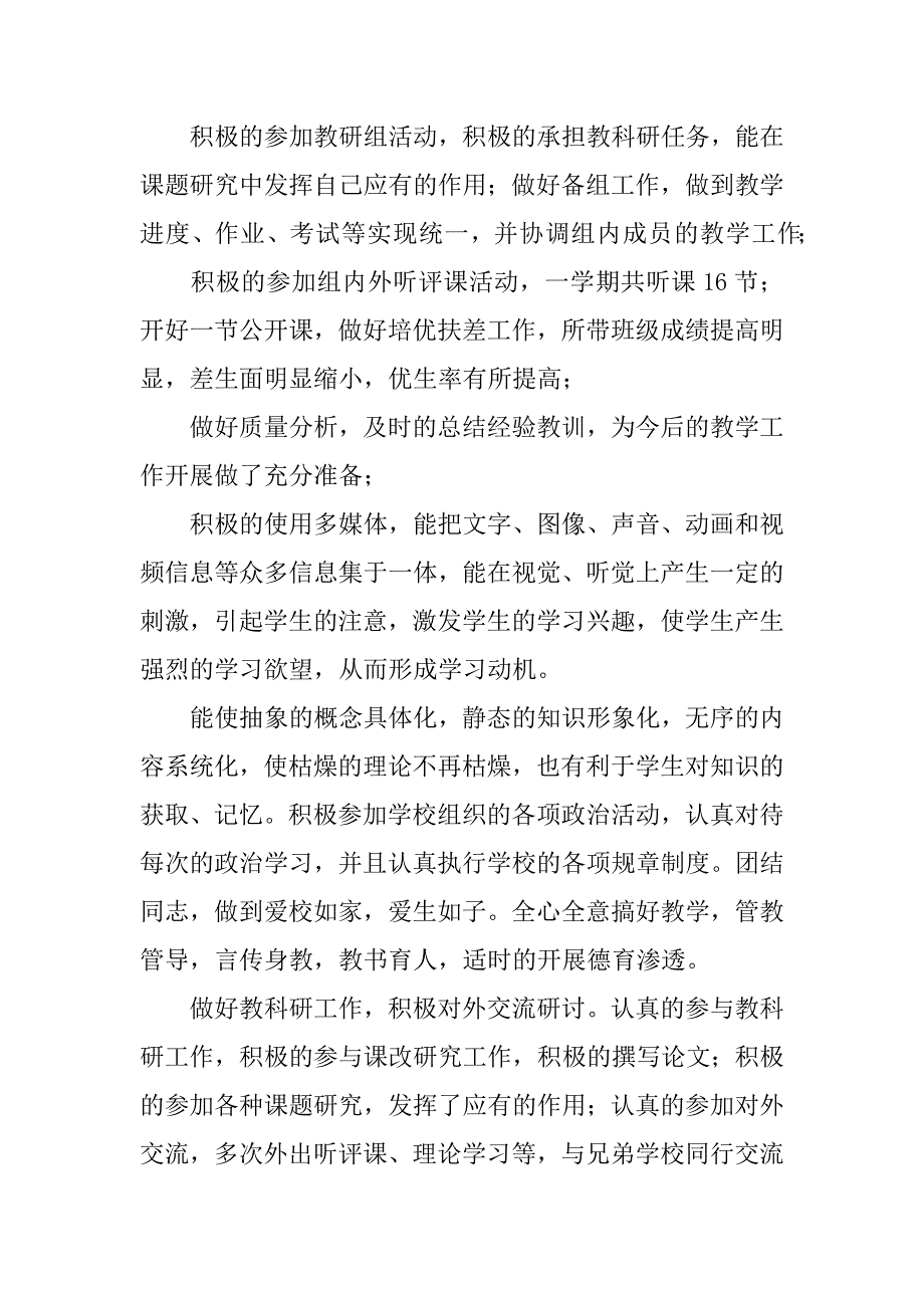 高二下学期政治教学工作总结_第2页