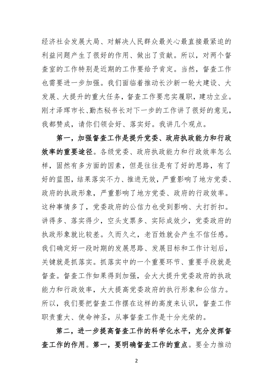 在调研市委、市政府督查工作时的讲话_第2页