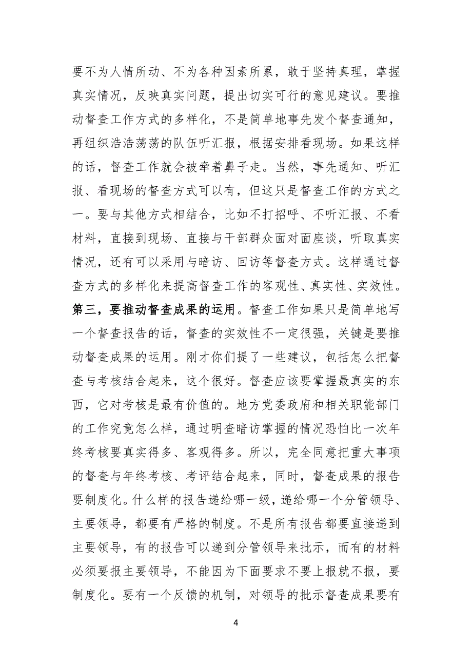 在调研市委、市政府督查工作时的讲话_第4页