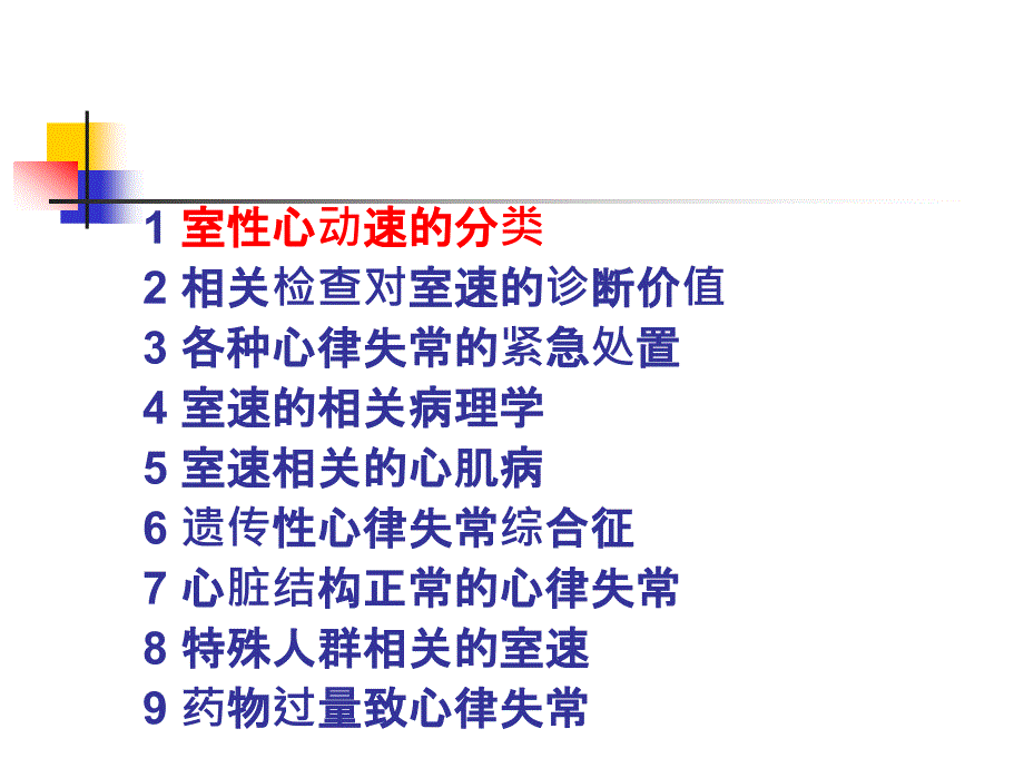 室性心动过速的药物治疗选择_第2页