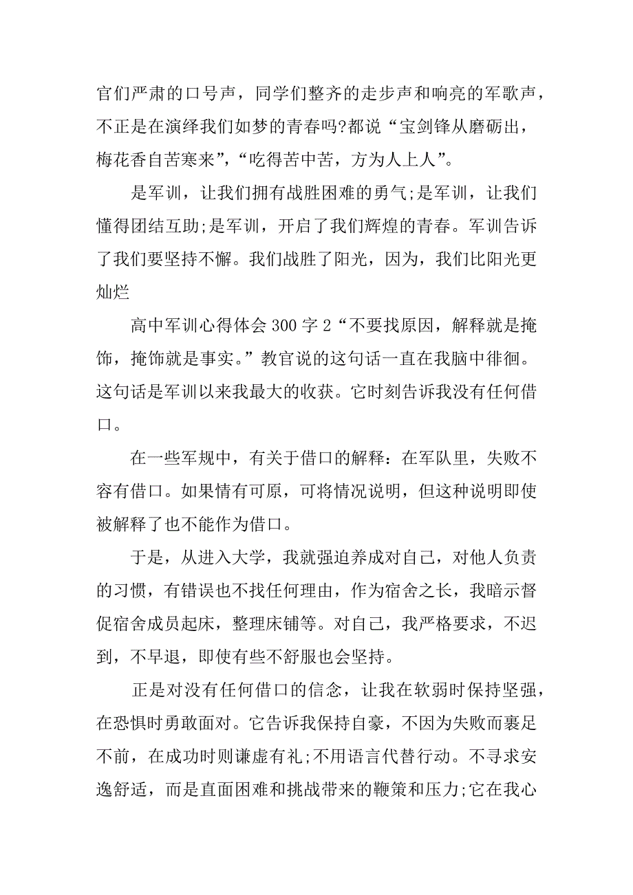 高中军训心得体会300字_第2页