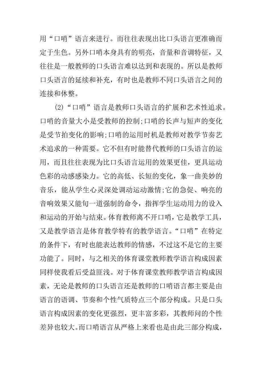 高中体育教师读书心得_第5页