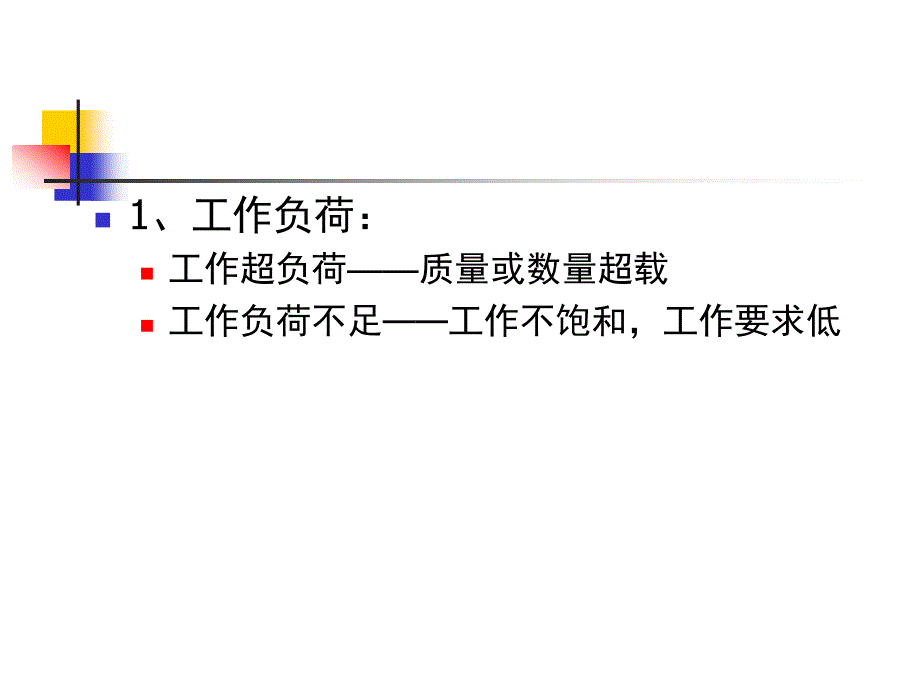 应激与挫折管理_第4页