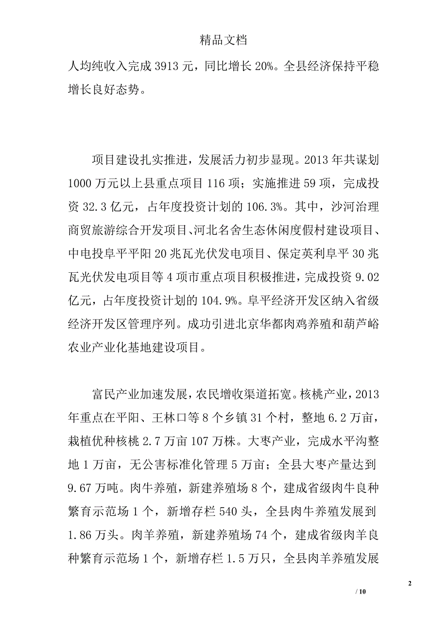 三普县长讲话 _第2页