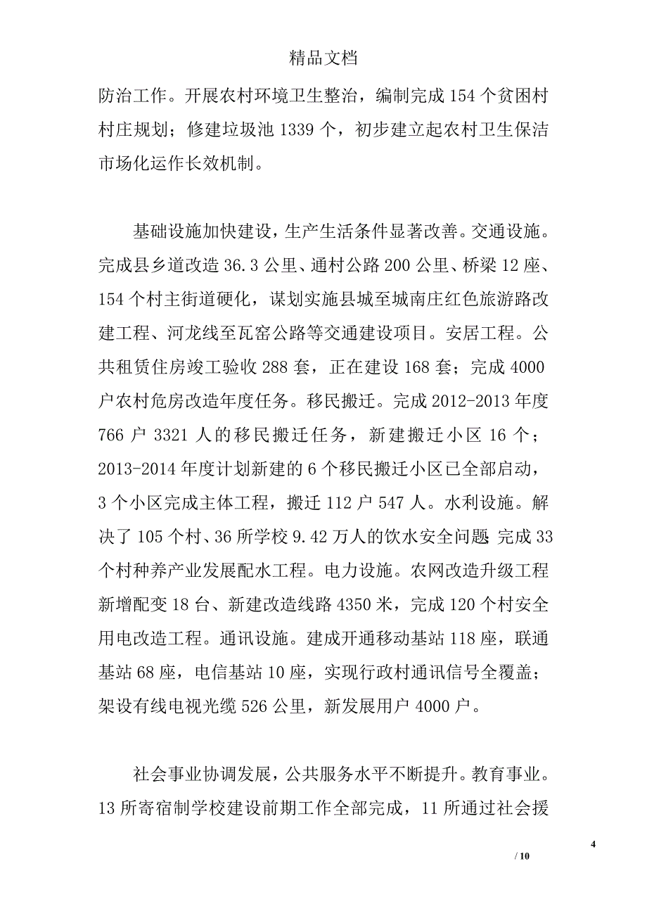 三普县长讲话 _第4页