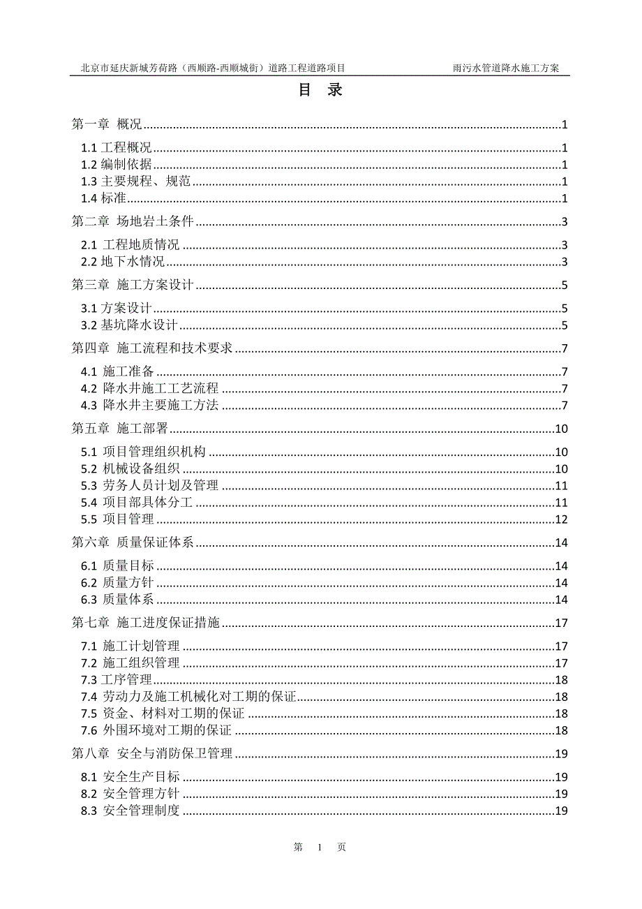 市政管道降水施工_第1页