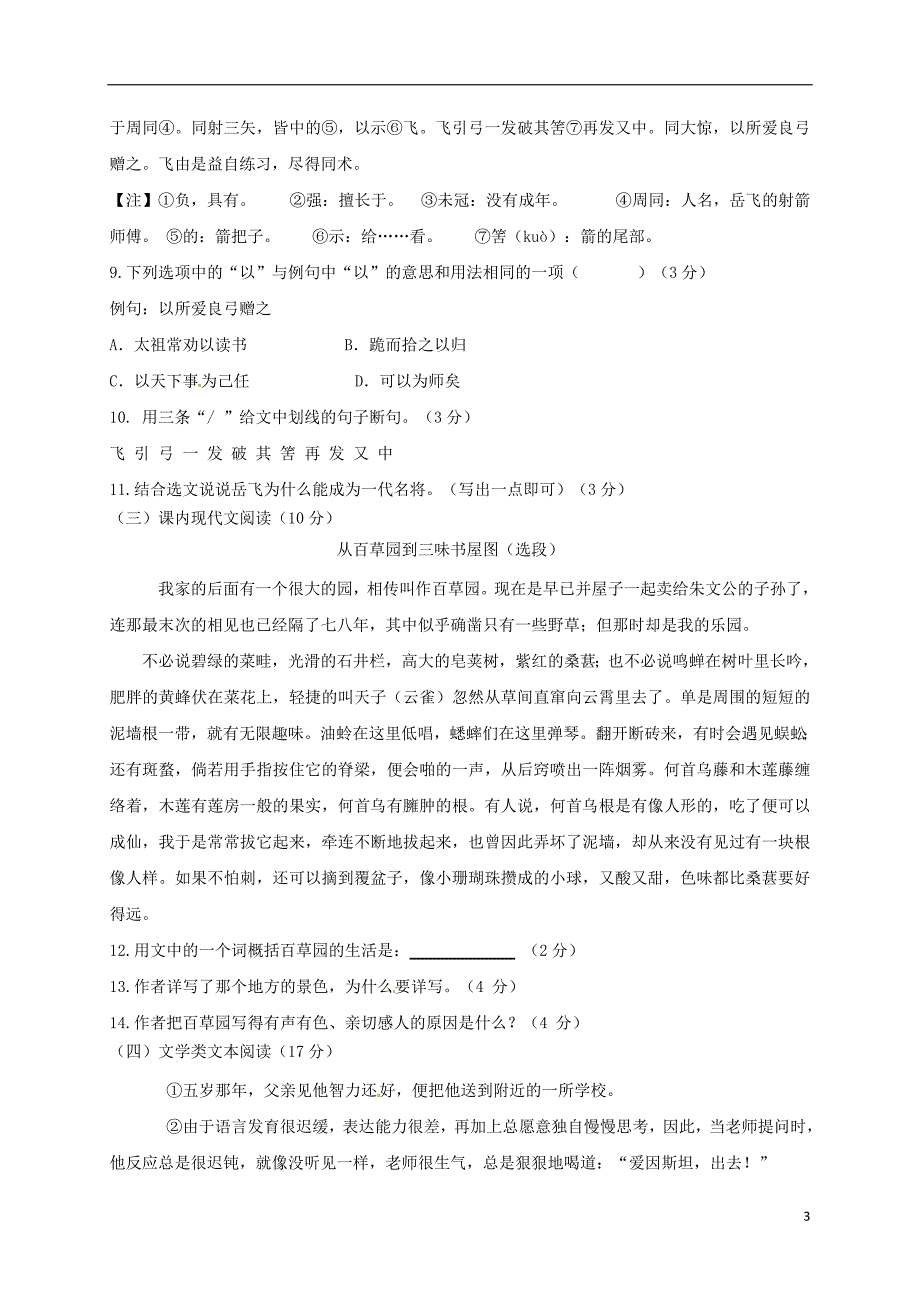 广东诗莞市2017_2018学年七年级语文10月月考试题新人教版_第3页