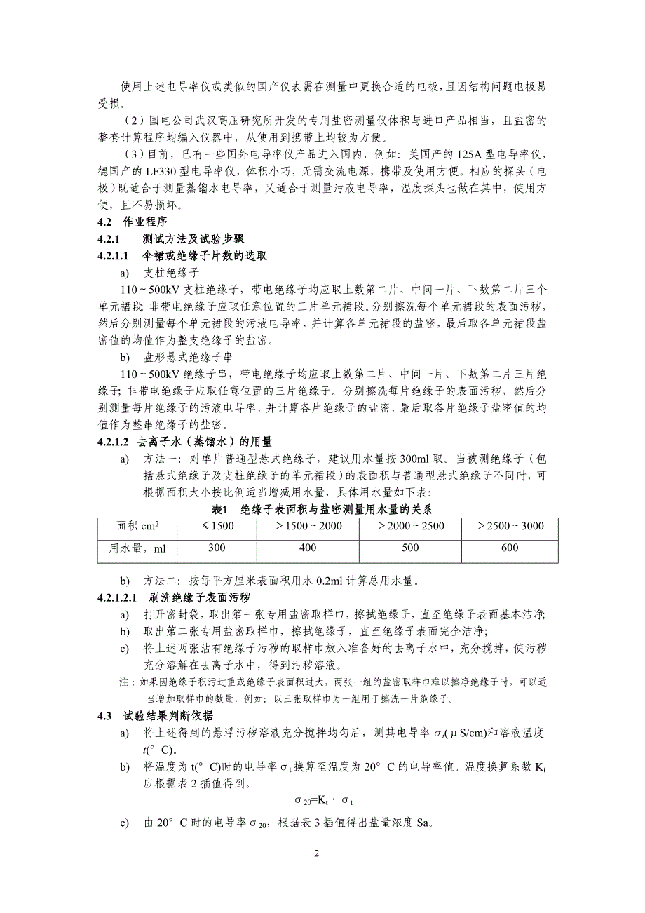 绝缘子盐密测量试验作业指导书T_第2页