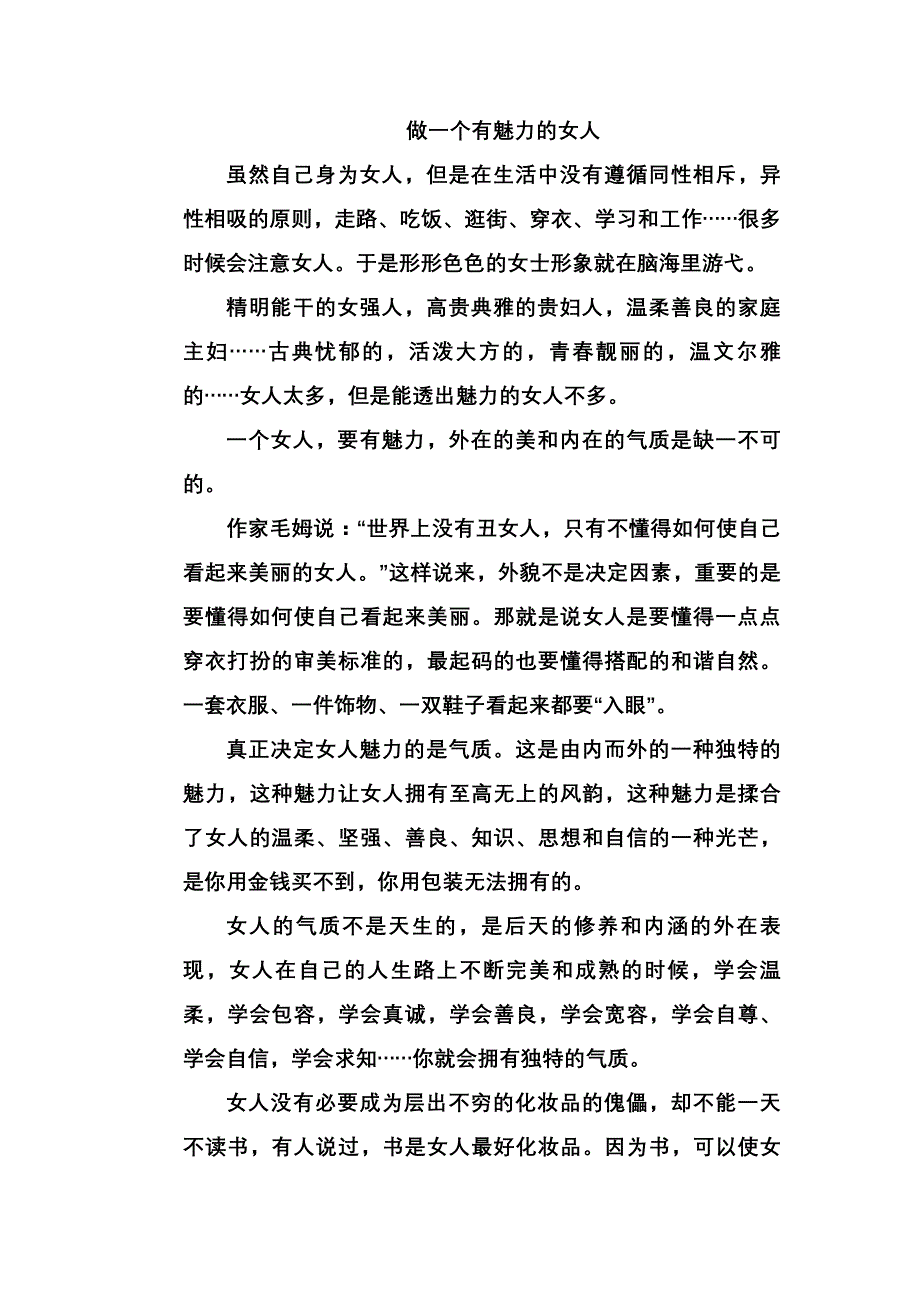 做一个有魅力的女人_第1页