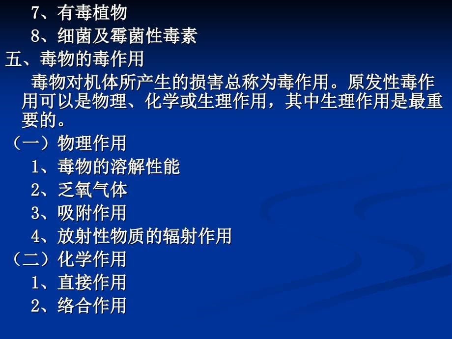 法医鉴定常识----第六章中毒_第5页