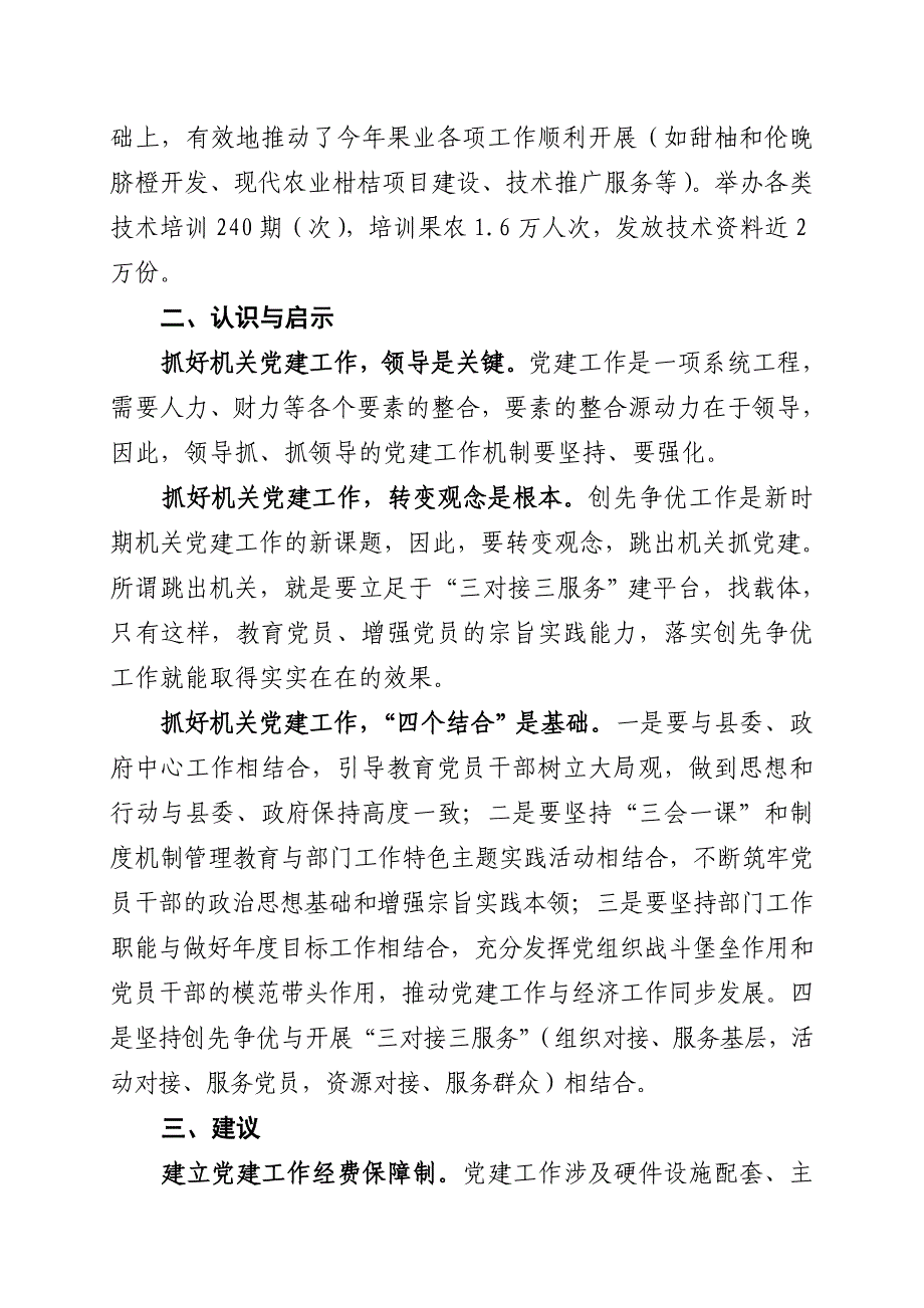 2009年县果业局机关党建工作汇报_第3页