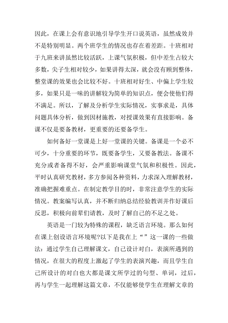 高中英语教育教学工作总结_第4页