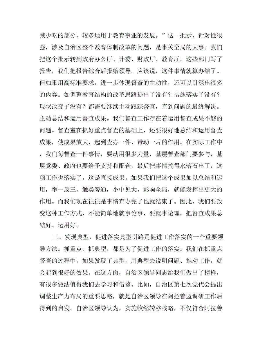 自治区党委督查工作心得体会_第4页