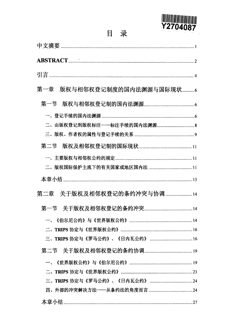 国际法视野下的版权及相邻权登记制度研究_第2页