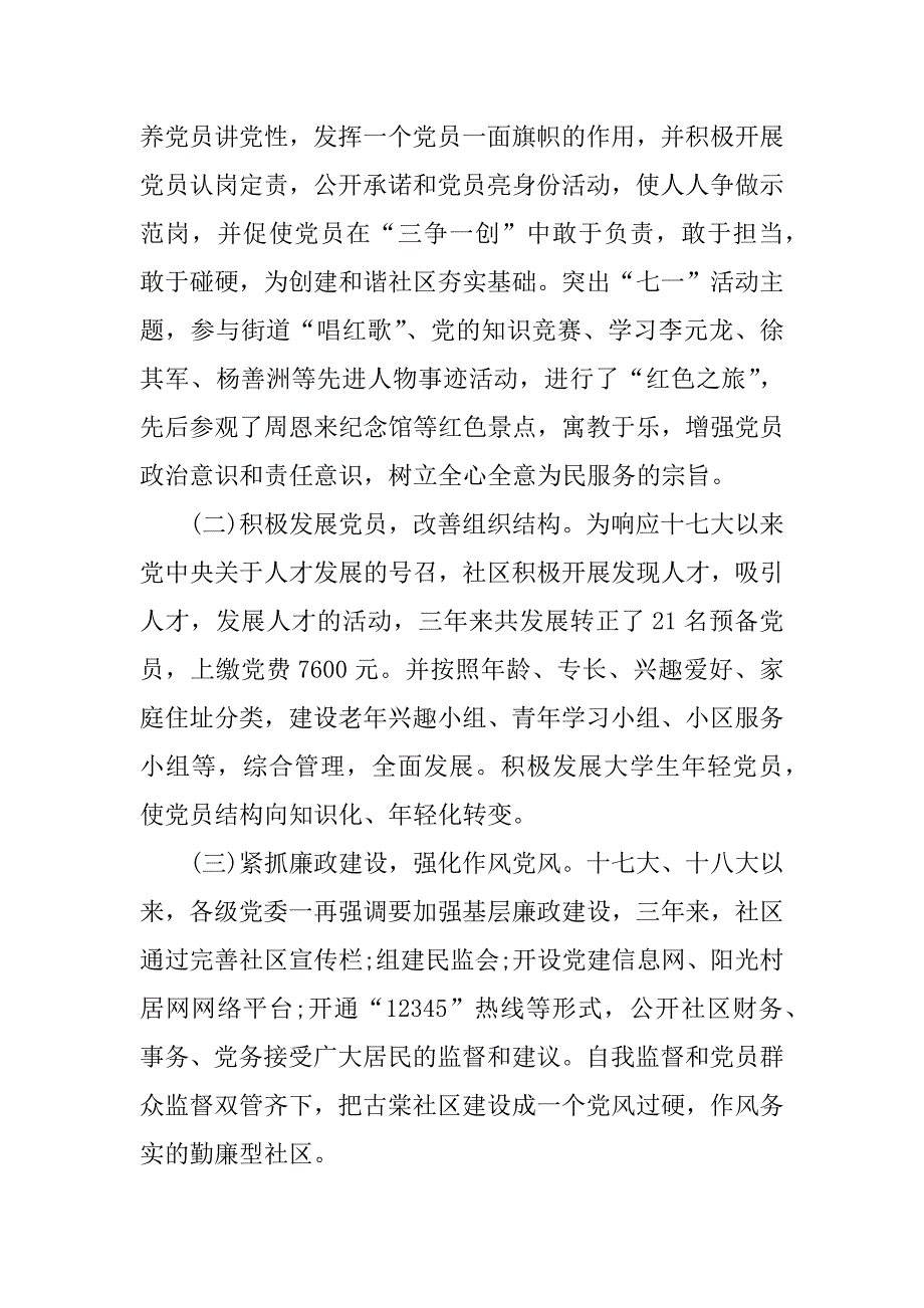 社区近三年工作总结_第2页