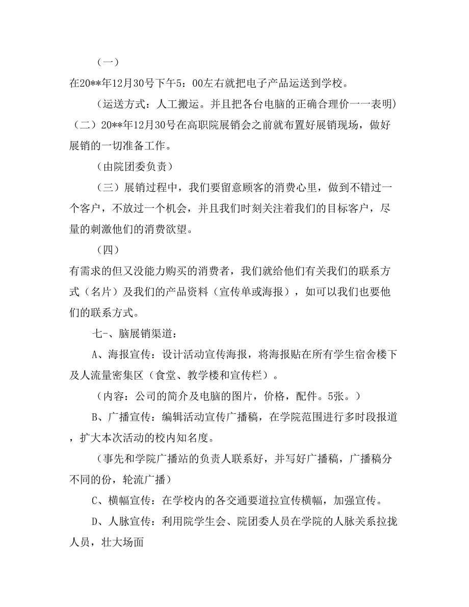 联想电脑展销会策划书_第2页