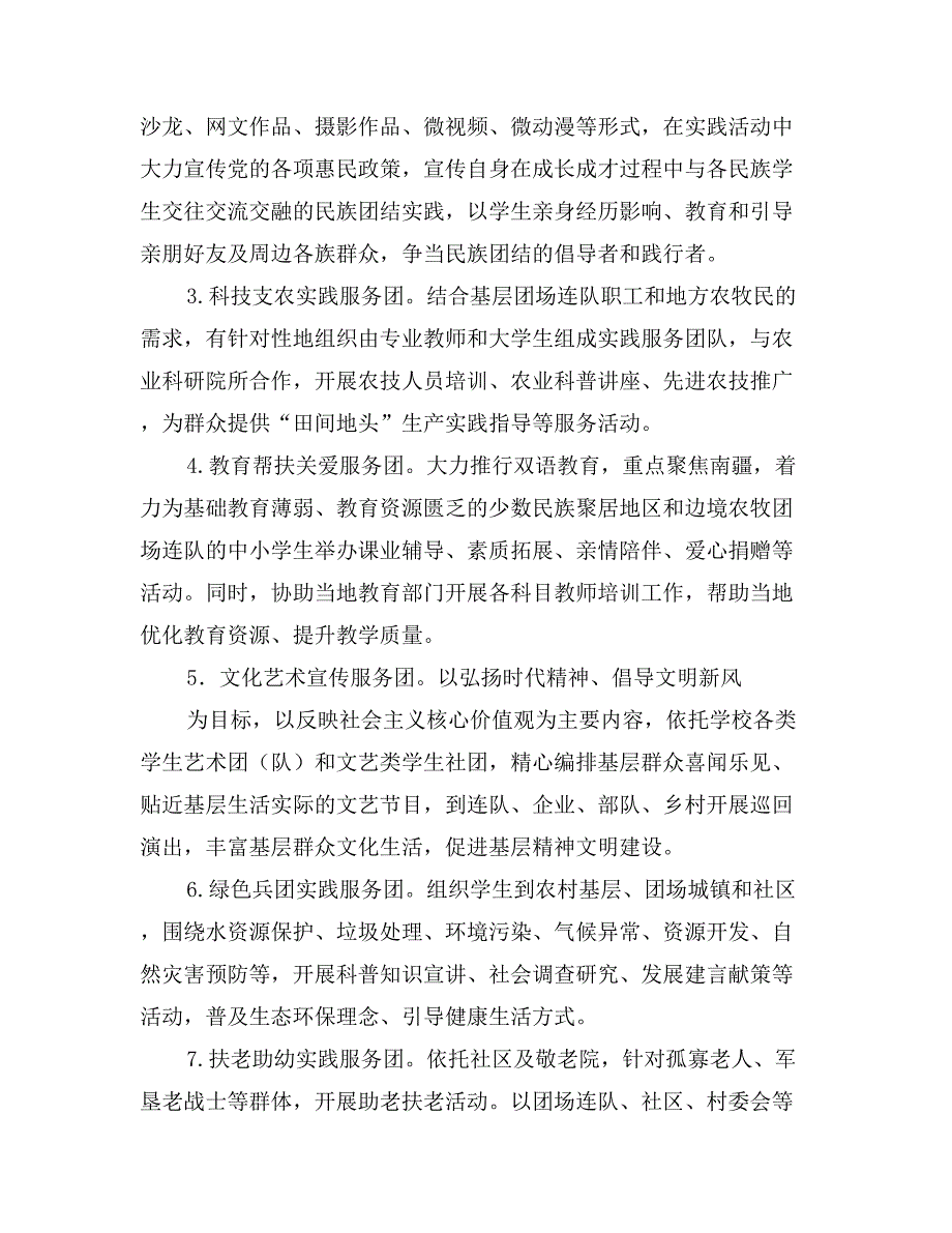 高校2017年大学生志愿者暑期“三下乡”社会实践活动_第3页