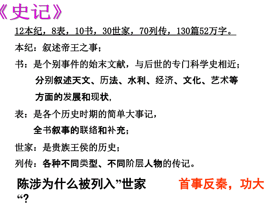 《陈涉世家》ppt课件_第3页