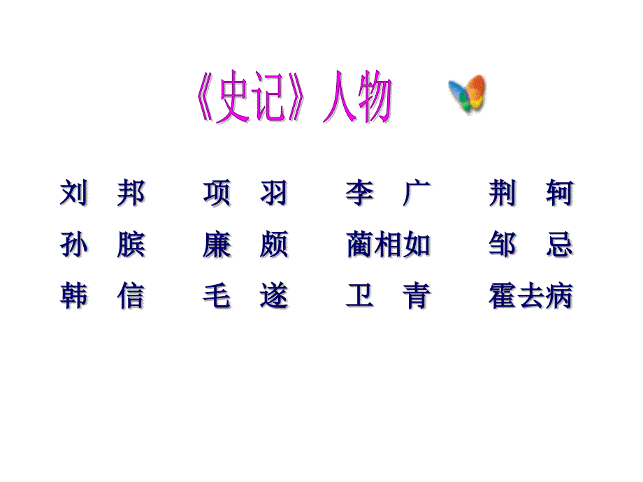 《陈涉世家》ppt课件_第4页