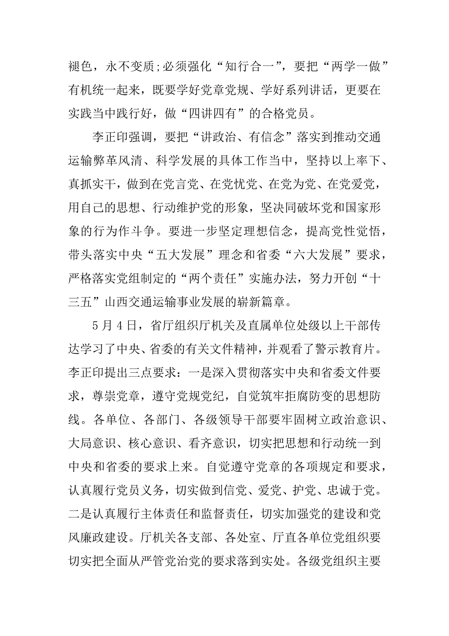 讲政治+有信念专题讨论发言_第3页