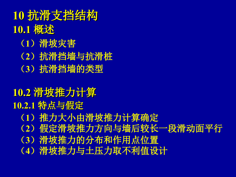 抗滑支挡结构、锚索桩板墙_第1页