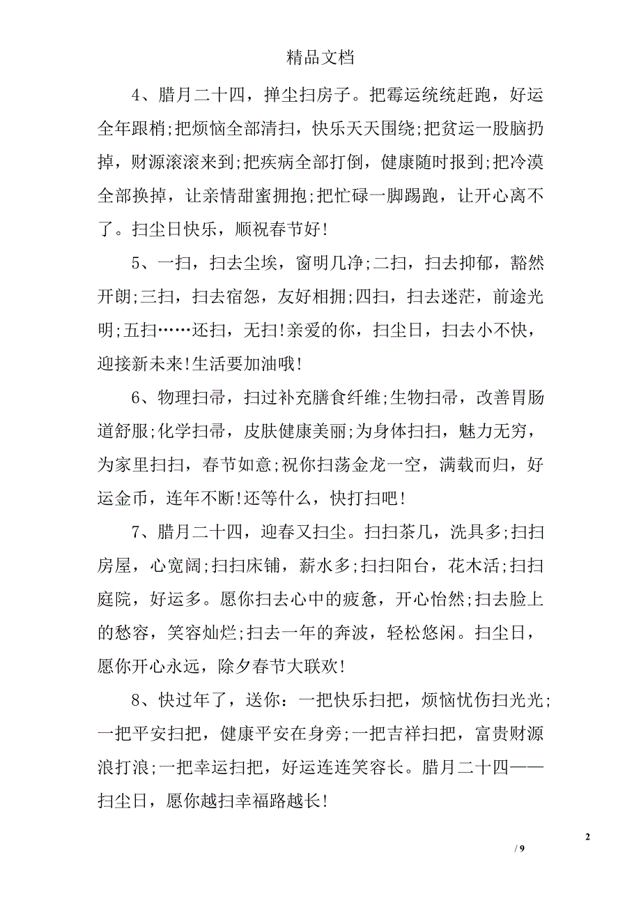 农历扫尘日祝福语_第2页