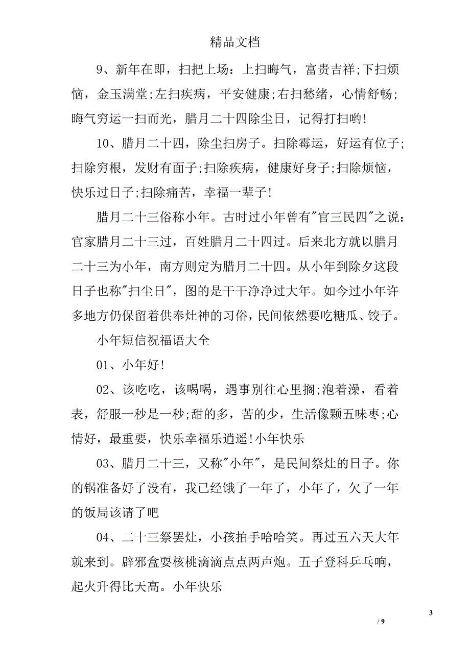 农历扫尘日祝福语_第3页