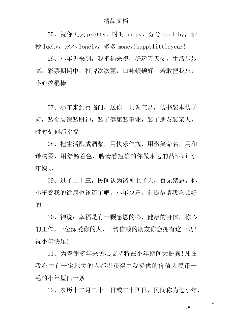 农历扫尘日祝福语_第4页