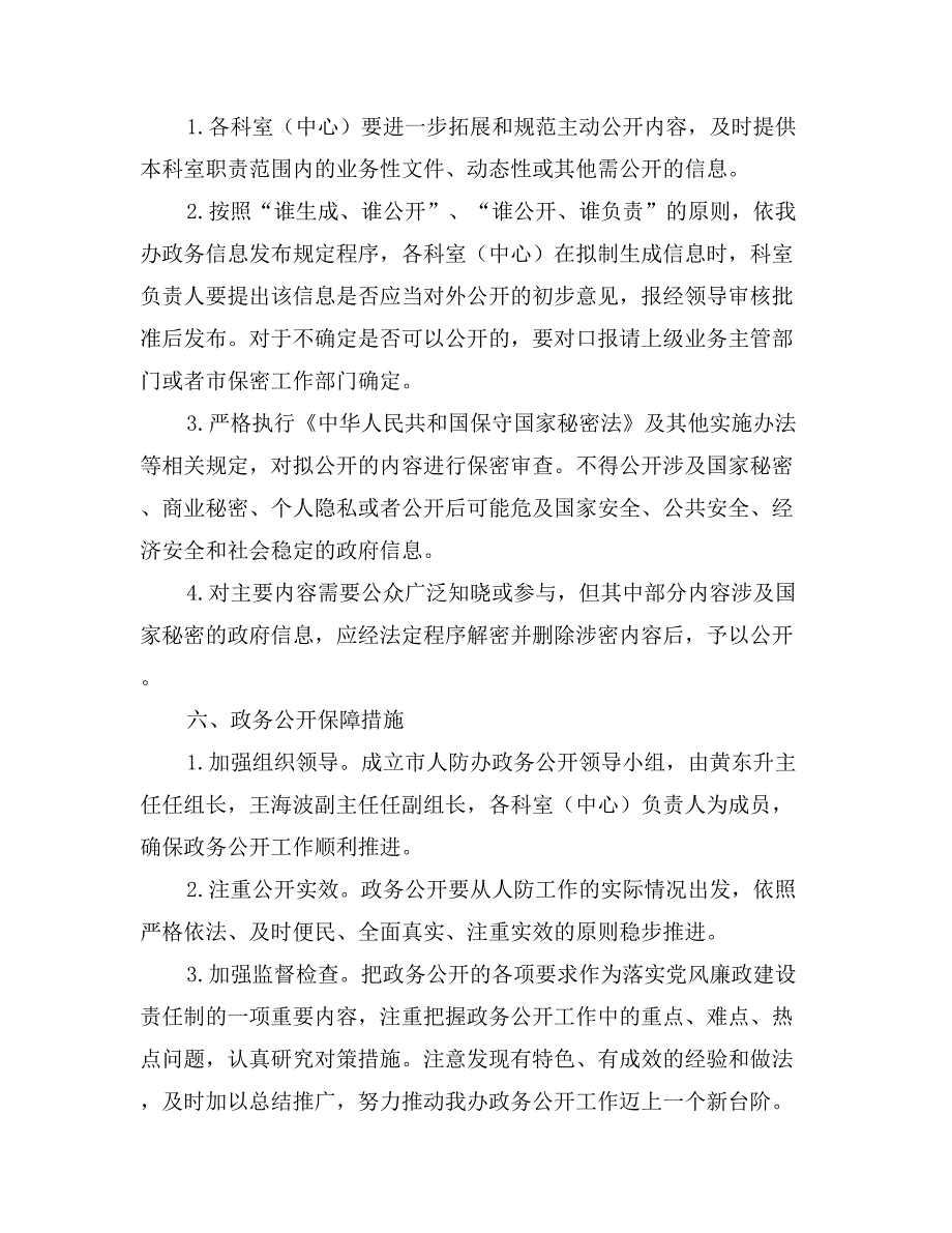 人民防空办公室2017年度政务公开工作实施_第3页