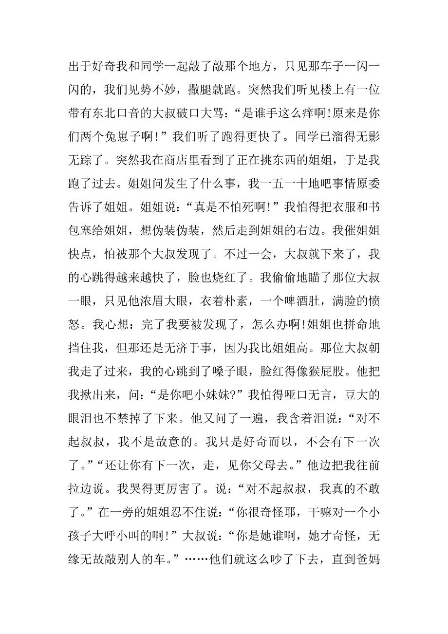 最难忘的第一次作文500字_第4页