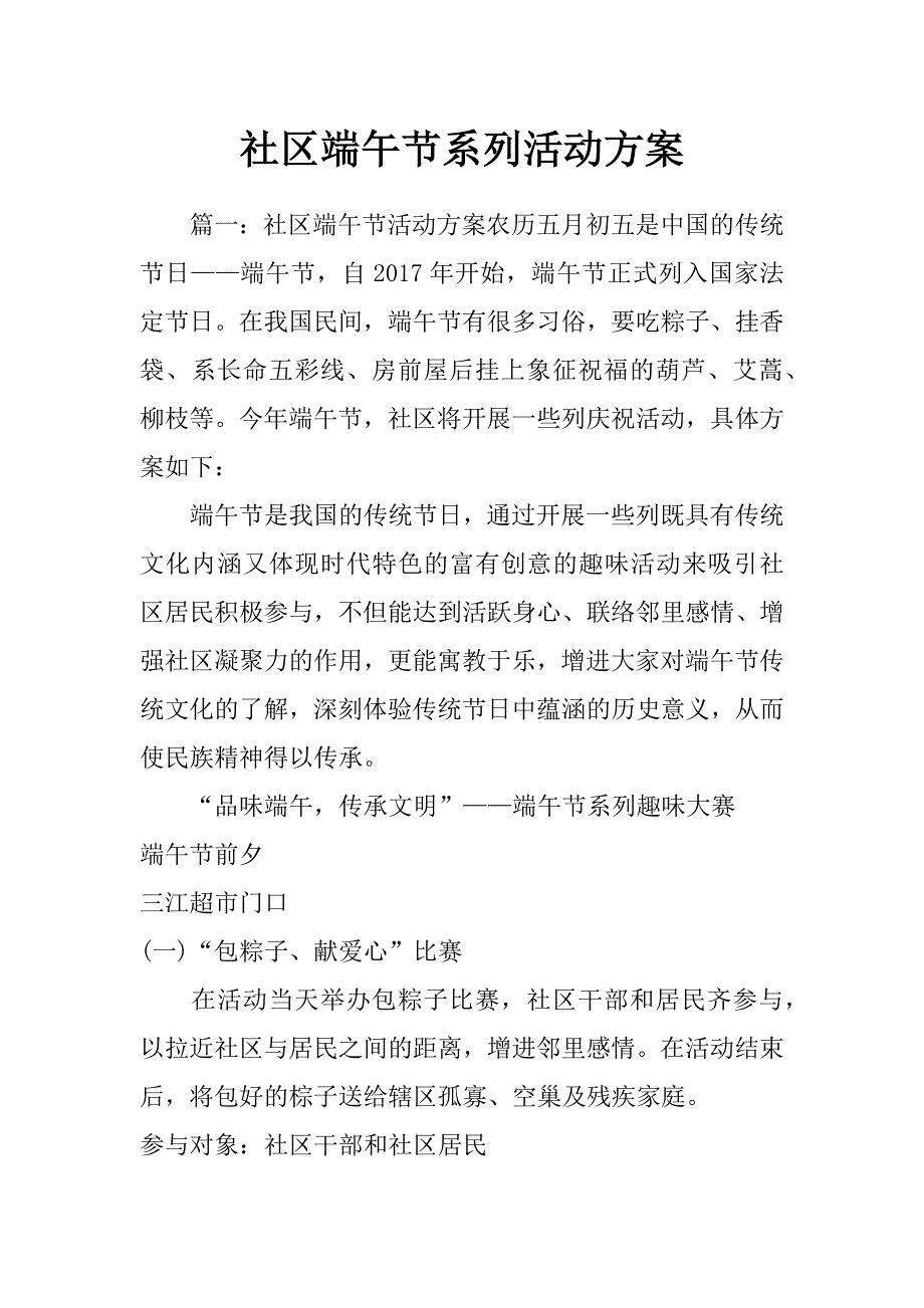 社区端午节系列活动_第1页