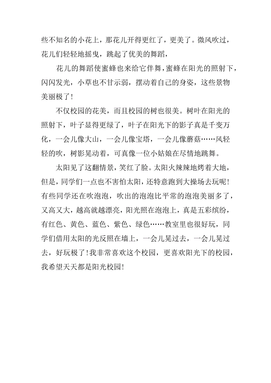 阳光校园+我们是好伙伴演讲稿 3篇_第4页