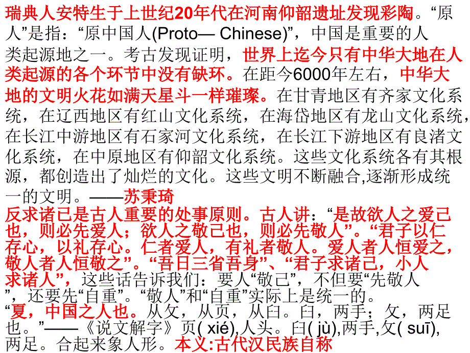 2012年上学期中华文化课纲要(周五晚)_第4页