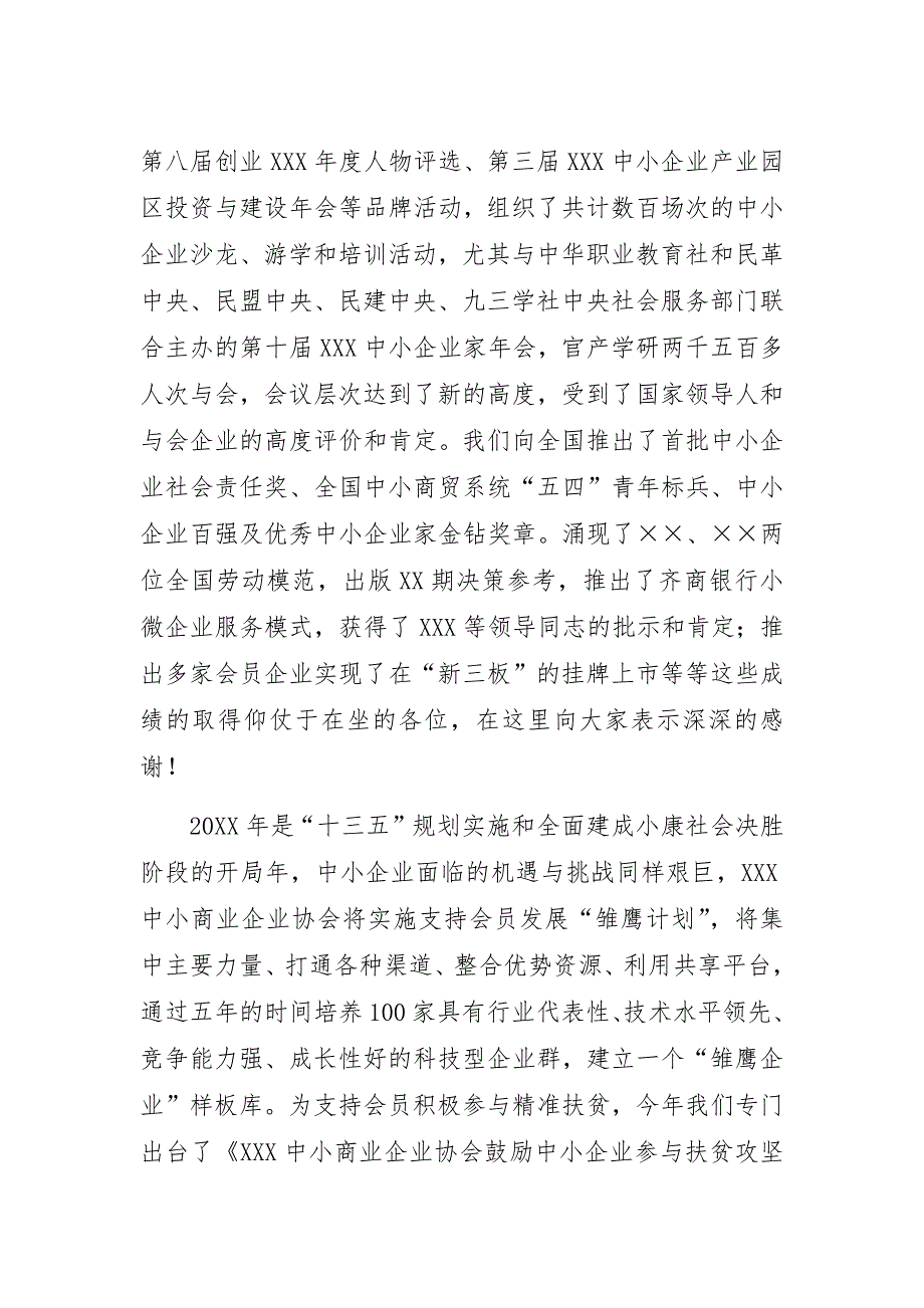 在中小商业企业协会20XX新春团拜会上的致辞_第2页