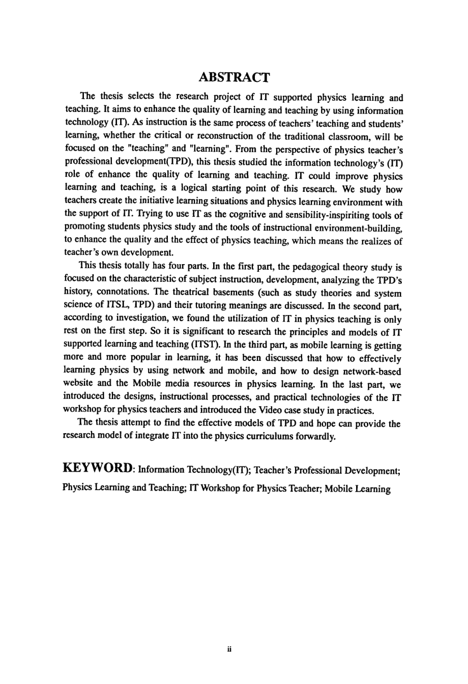 信息技术支持下的物理学与教的研究——教师专业发展的视角_第2页