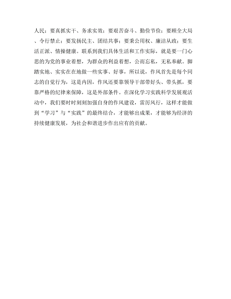 学习科学发展观心得体会：谈“学习”与“实践”_第3页