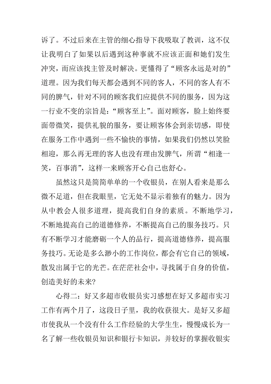 超市收银员实习心得体会_第3页