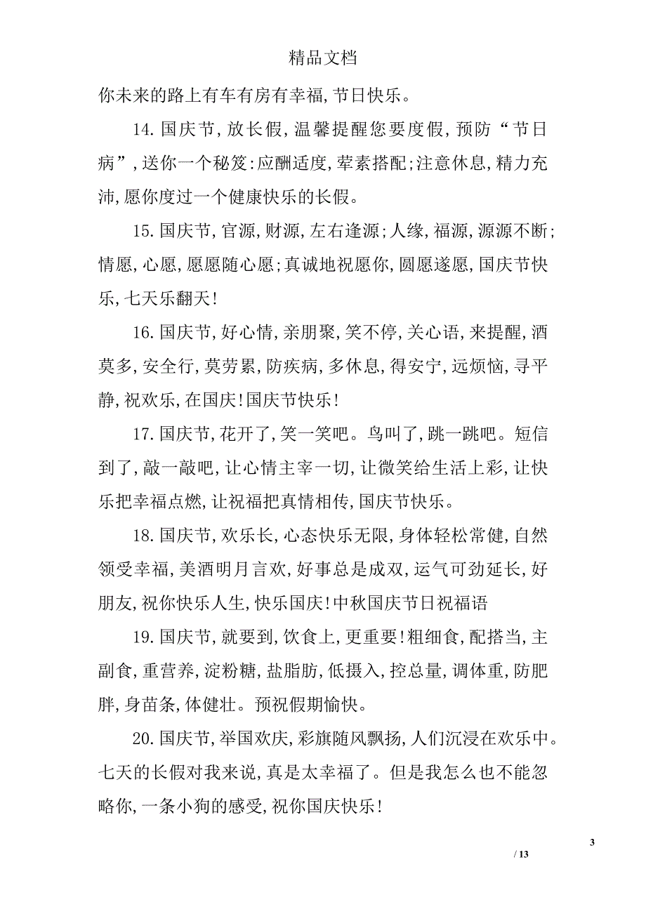 国庆节节日祝福语_第3页